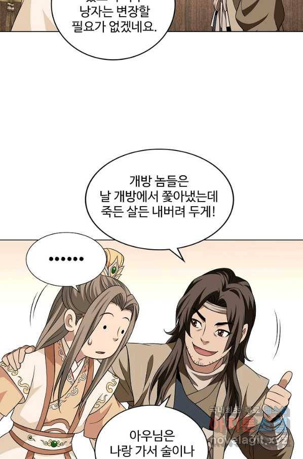 천룡팔부 93화 47