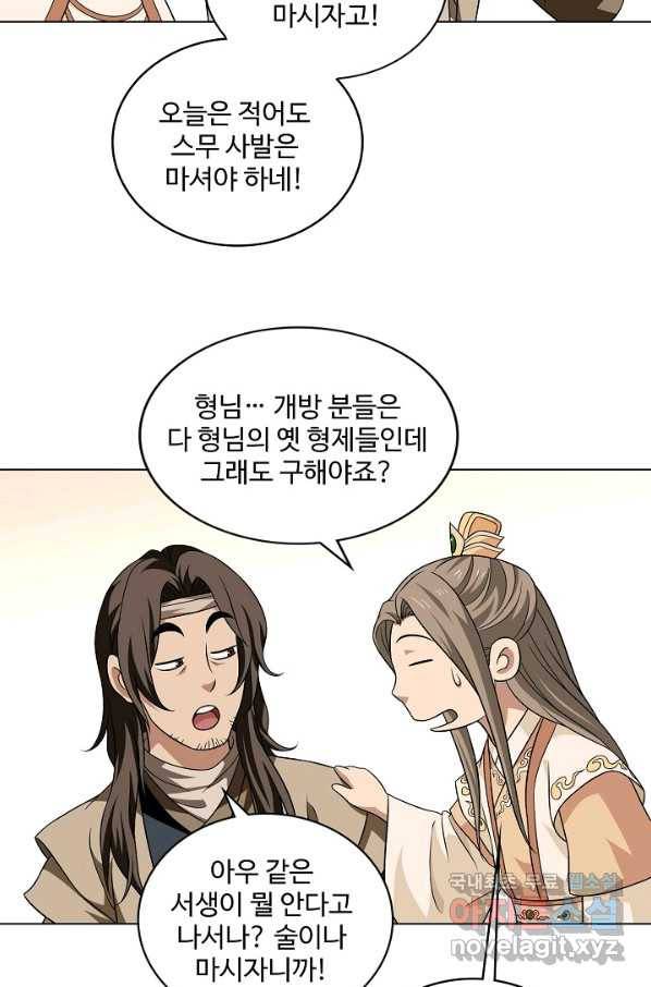 천룡팔부 93화 48
