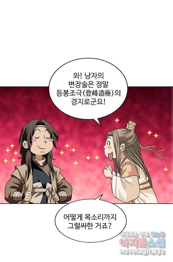 천룡팔부 93화 50
