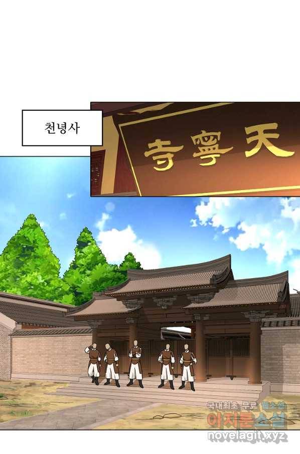 천룡팔부 93화 54