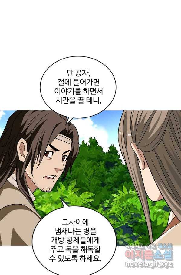 천룡팔부 93화 55