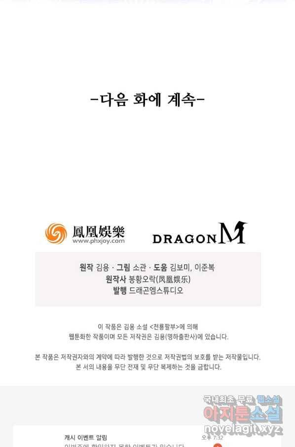 천룡팔부 93화 62