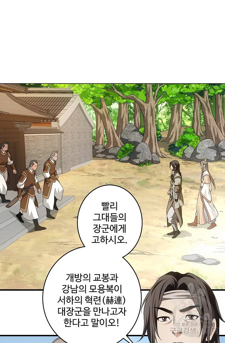 천룡팔부 94화 3