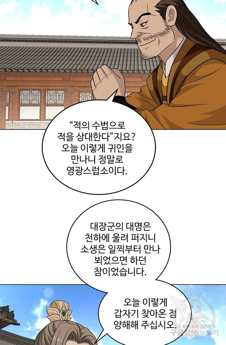 천룡팔부 94화 11