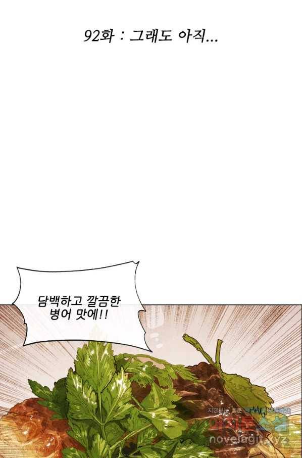 미슐랭스타 시즌4 92화 6