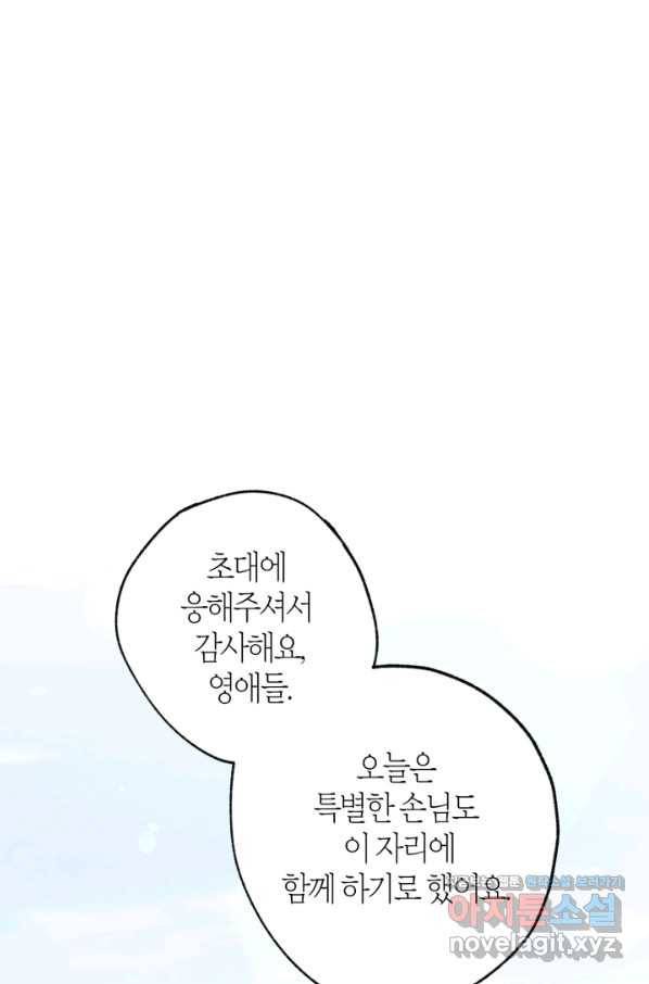 아빠, 나 이 결혼 안 할래요! 81화 2