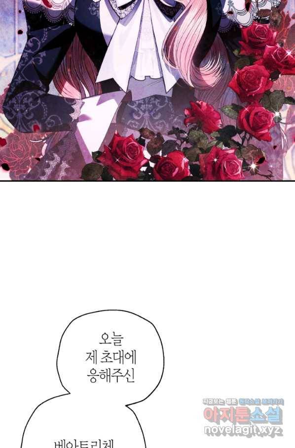 아빠, 나 이 결혼 안 할래요! 81화 5