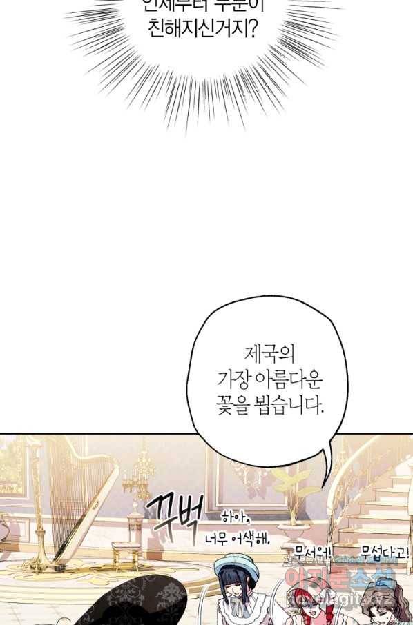아빠, 나 이 결혼 안 할래요! 81화 7