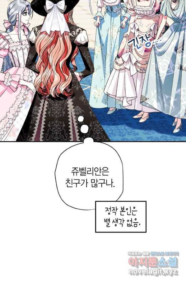 아빠, 나 이 결혼 안 할래요! 81화 8