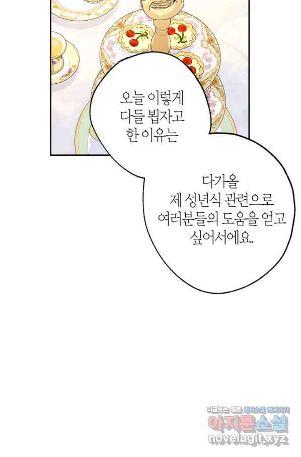 아빠, 나 이 결혼 안 할래요! 81화 10