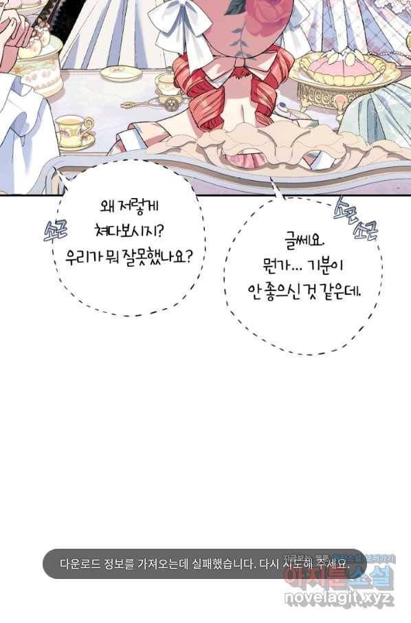 아빠, 나 이 결혼 안 할래요! 81화 12