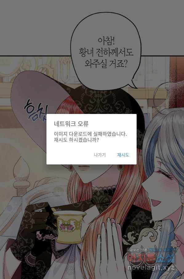 아빠, 나 이 결혼 안 할래요! 81화 13
