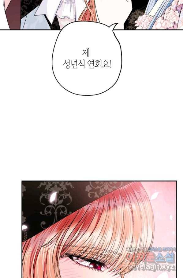 아빠, 나 이 결혼 안 할래요! 81화 15