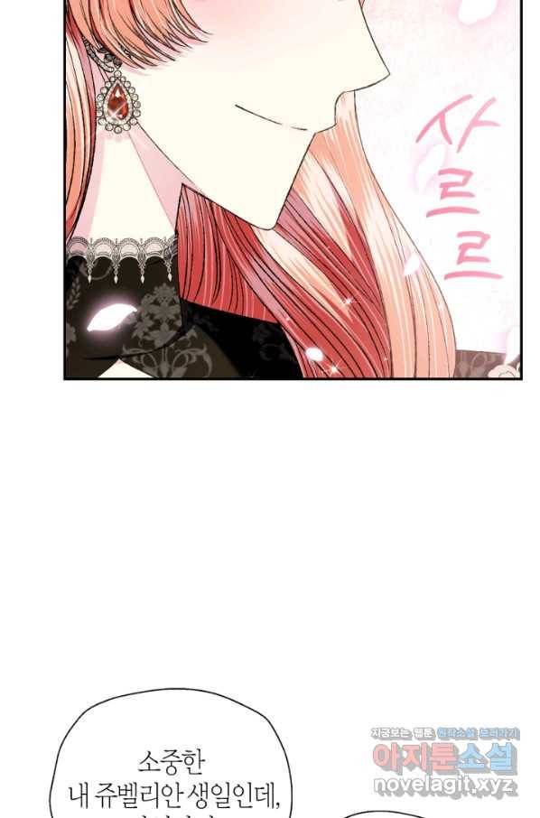 아빠, 나 이 결혼 안 할래요! 81화 16