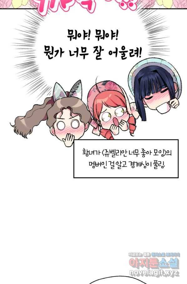 아빠, 나 이 결혼 안 할래요! 81화 18