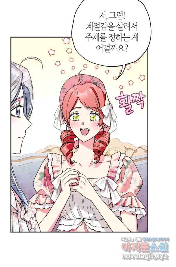 아빠, 나 이 결혼 안 할래요! 81화 19
