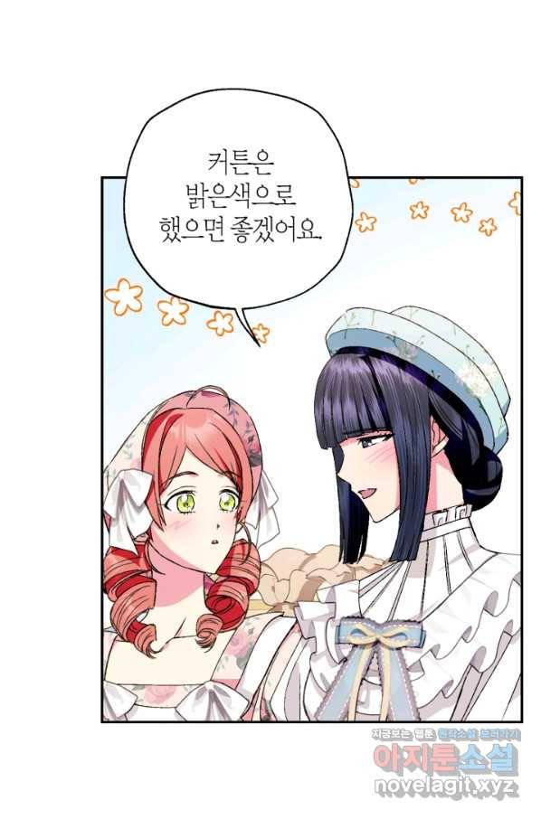 아빠, 나 이 결혼 안 할래요! 81화 20