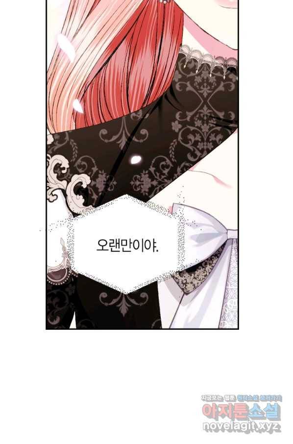 아빠, 나 이 결혼 안 할래요! 81화 23
