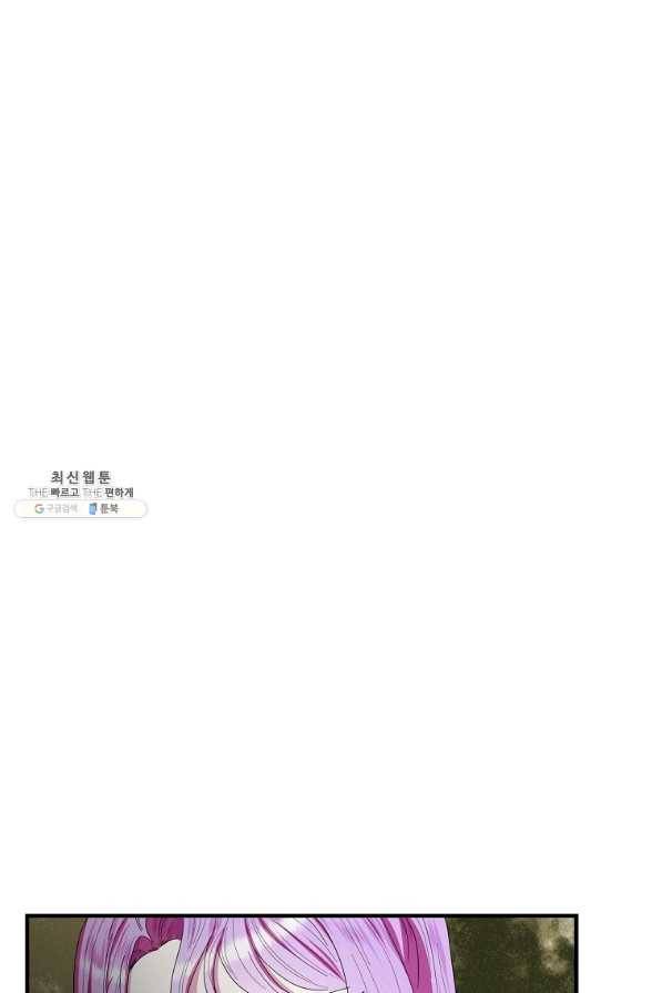 악역인데, 인기가 너무 많다 45화 2