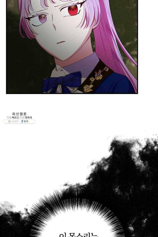 악역인데, 인기가 너무 많다 45화 3