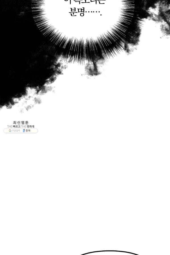 악역인데, 인기가 너무 많다 45화 4