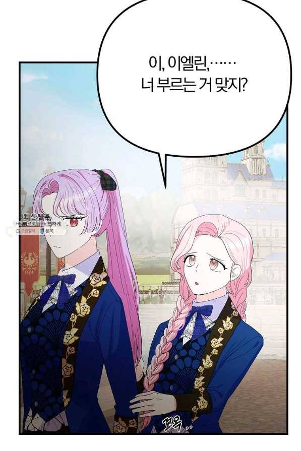 악역인데, 인기가 너무 많다 45화 5