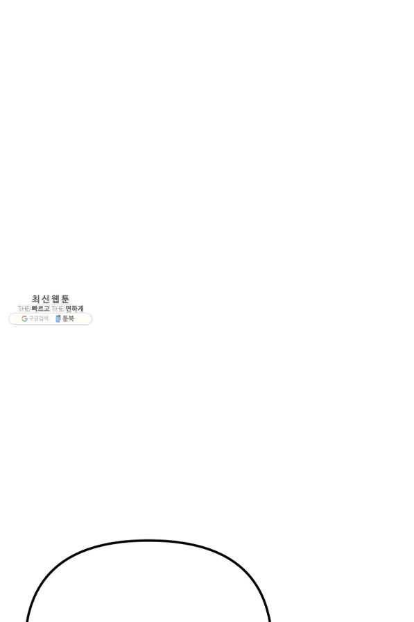 악역인데, 인기가 너무 많다 45화 6