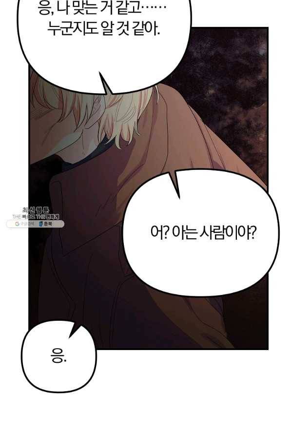 악역인데, 인기가 너무 많다 45화 7