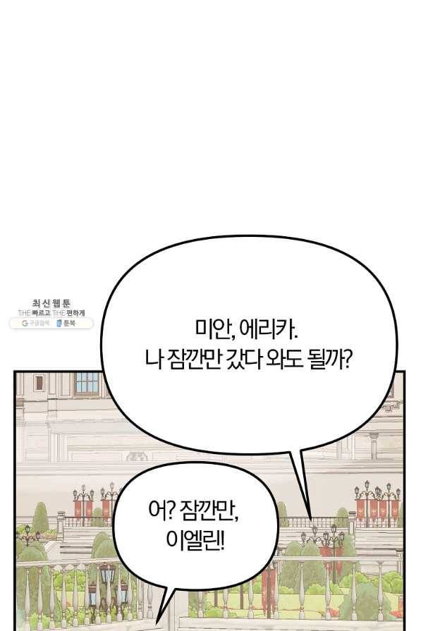 악역인데, 인기가 너무 많다 45화 10