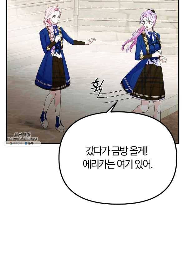악역인데, 인기가 너무 많다 45화 11
