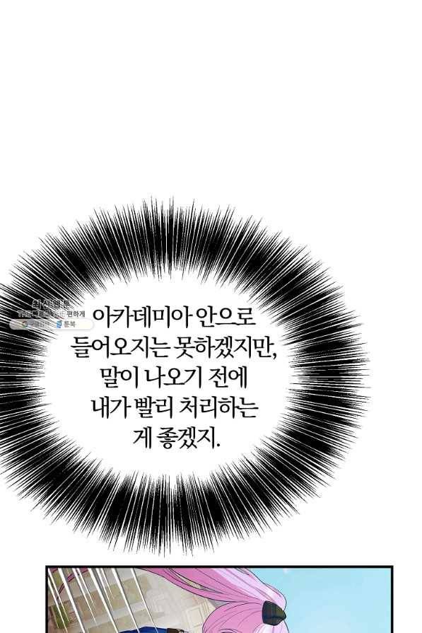 악역인데, 인기가 너무 많다 45화 12