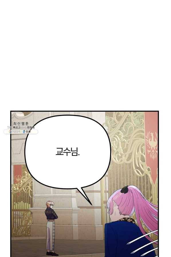 악역인데, 인기가 너무 많다 45화 14