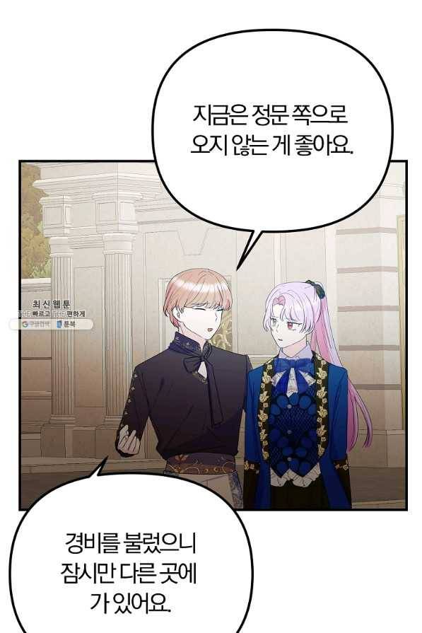 악역인데, 인기가 너무 많다 45화 18