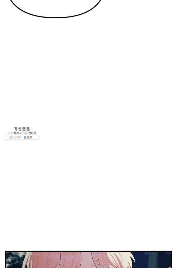 악역인데, 인기가 너무 많다 45화 19