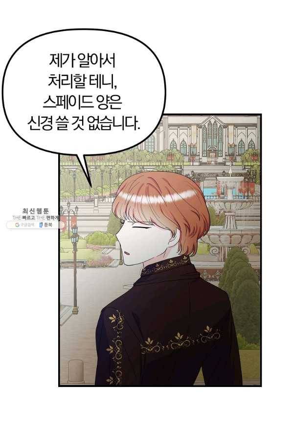 악역인데, 인기가 너무 많다 45화 21