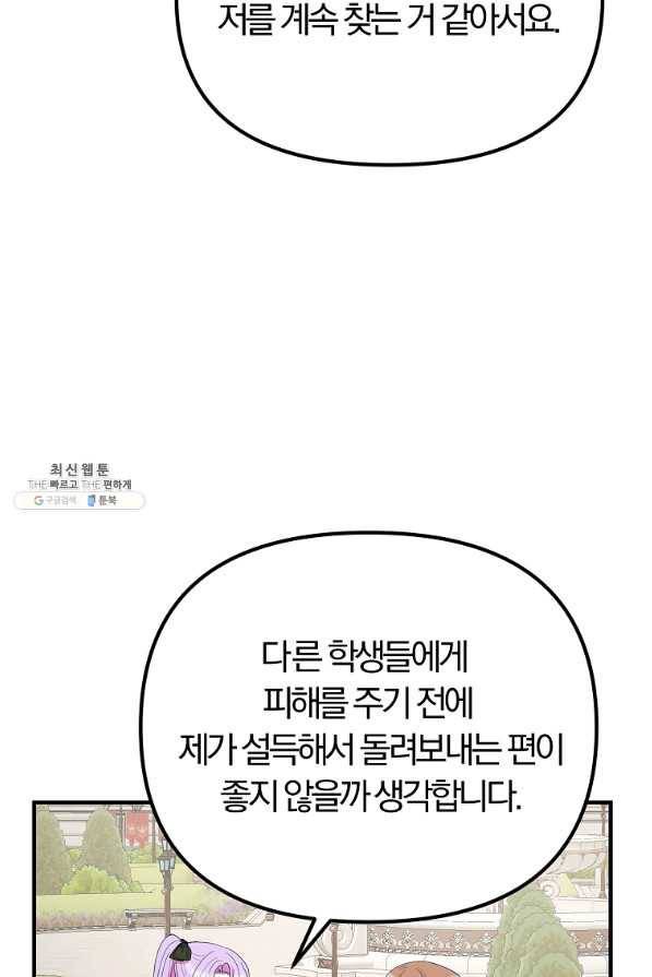 악역인데, 인기가 너무 많다 45화 23