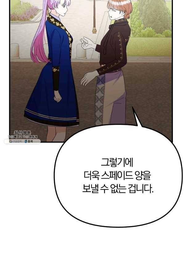 악역인데, 인기가 너무 많다 45화 24