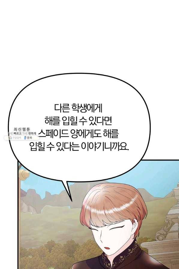 악역인데, 인기가 너무 많다 45화 25