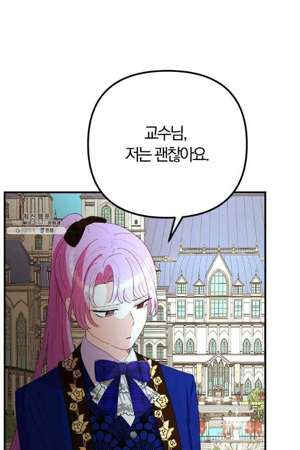 악역인데, 인기가 너무 많다 45화 27