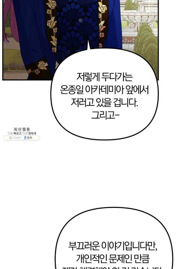 악역인데, 인기가 너무 많다 45화 28
