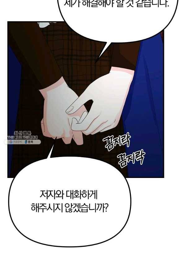 악역인데, 인기가 너무 많다 45화 29