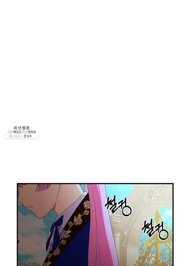 악역인데, 인기가 너무 많다 45화 30