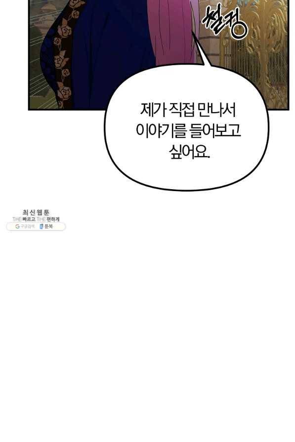악역인데, 인기가 너무 많다 45화 31