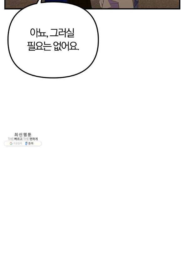 악역인데, 인기가 너무 많다 45화 33