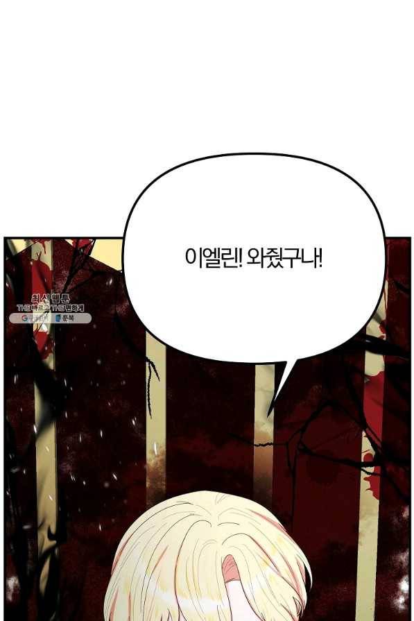 악역인데, 인기가 너무 많다 45화 35