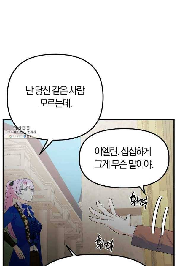 악역인데, 인기가 너무 많다 45화 39