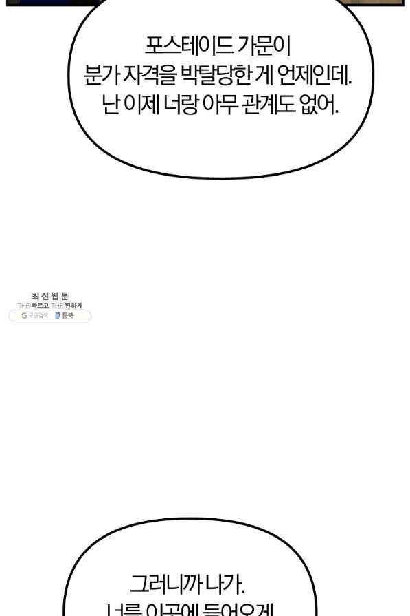 악역인데, 인기가 너무 많다 45화 40