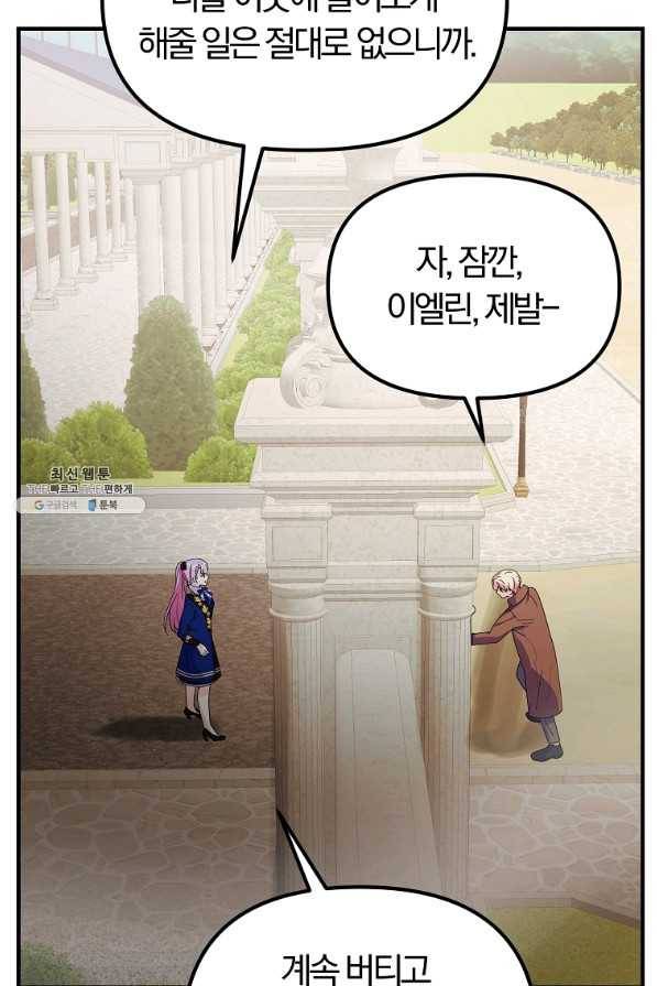 악역인데, 인기가 너무 많다 45화 41