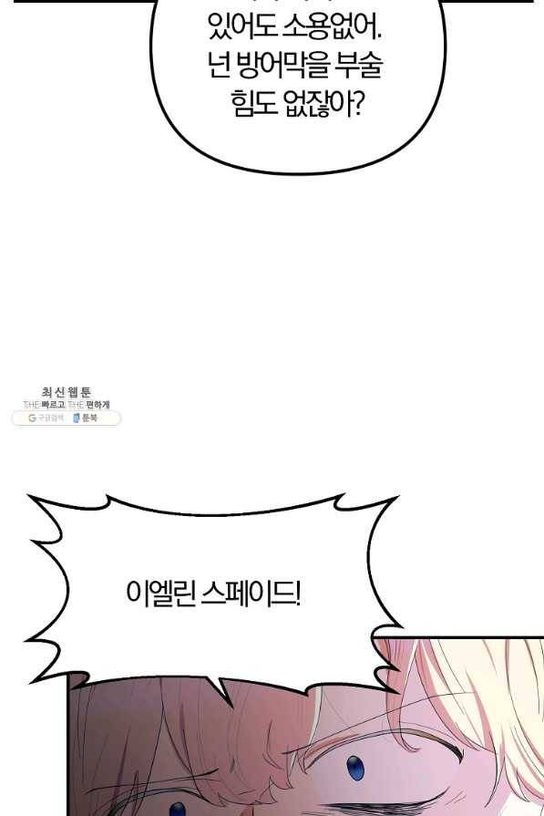 악역인데, 인기가 너무 많다 45화 42