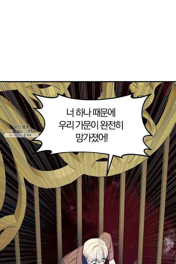 악역인데, 인기가 너무 많다 45화 44